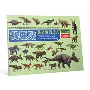 我要贴最奇怪的恐龙-技术教育社区