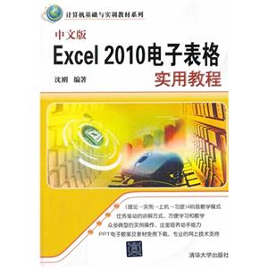 中文版Excel 2010电子表格实用教程-技术教育社区