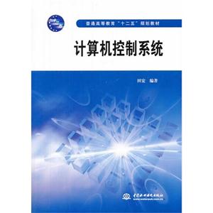 计算机控制系统-技术教育社区