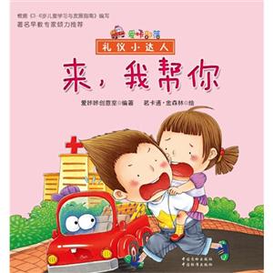 来.我帮你-礼仪小达人-技术教育社区