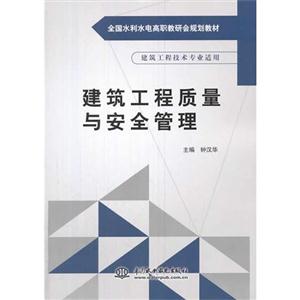 建筑工程质量与安全管理-技术教育社区
