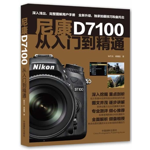 尼康D7100从入门到精通