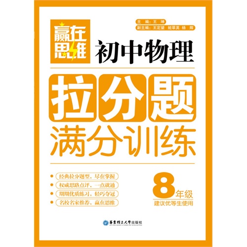 8年级-初中物理拉分题满分训练