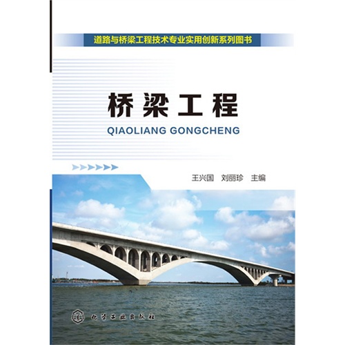 桥梁工程