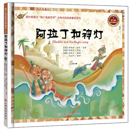 阿拉丁和神灯