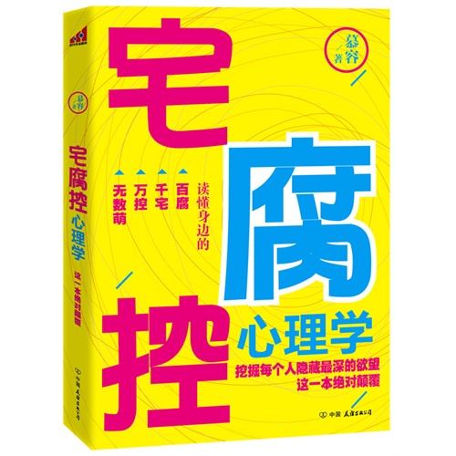 宅腐控心理学