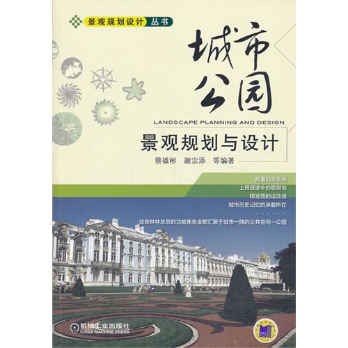 城市公园景观规划与设计 B1701
