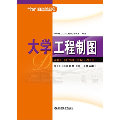 大学工程制图