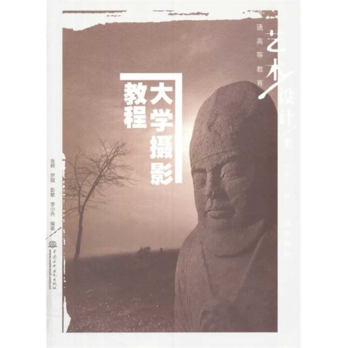 大学摄影教程