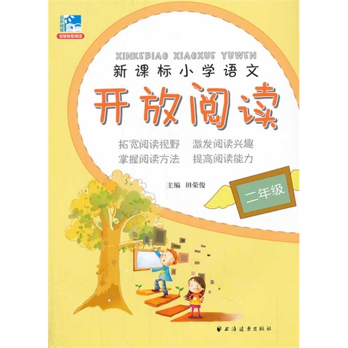 二年级-小学语文开放阅读