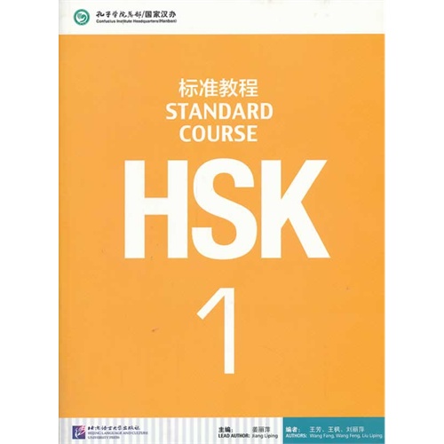HSK标准教程-1