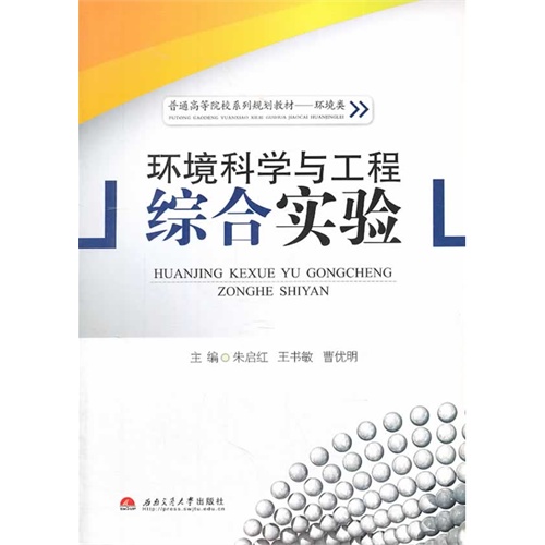 环境科学与工程综合实验