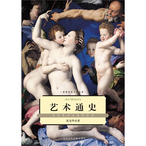 艺术通史