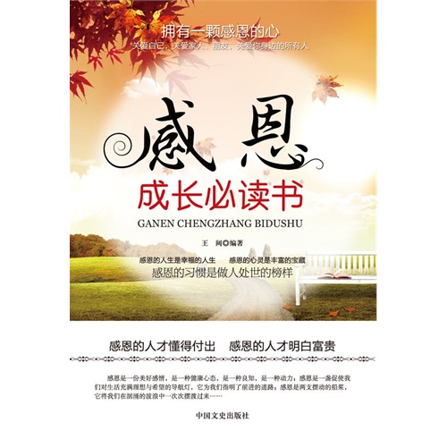感恩成长必读书