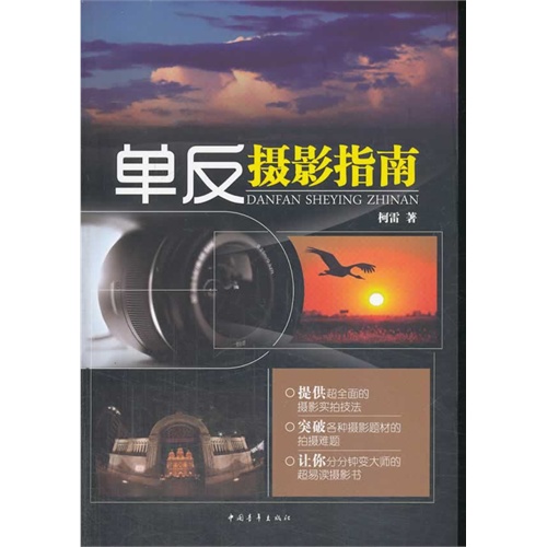 单反摄影指南