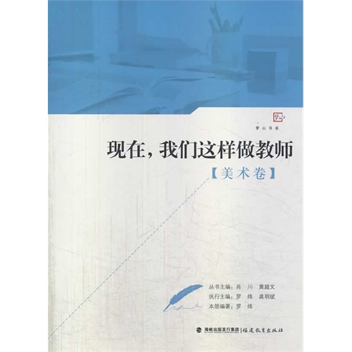 [美术卷]-现在.我们这样做教师