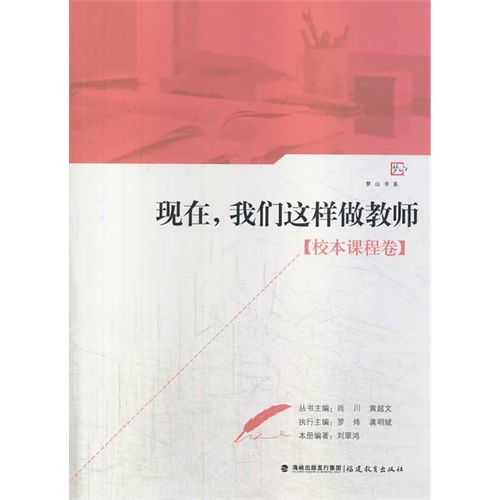 [校本课程卷]-现在.我们这样做教师