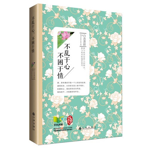 不乱于心.不困于情