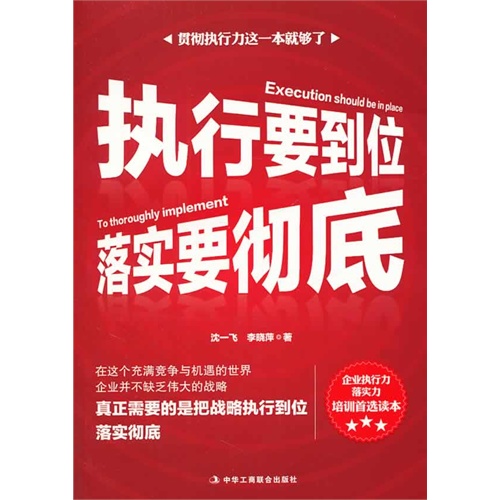 执行要到位 落实要彻底