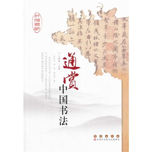 通赏中国书法