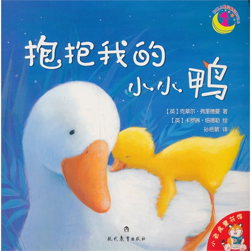 抱抱我的小小鸭