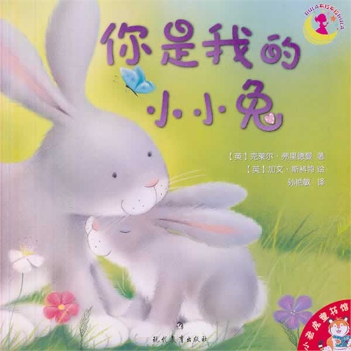 你是我的小小兔