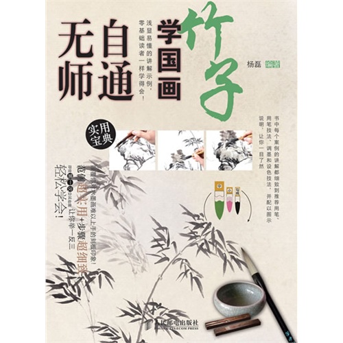 竹子-无帅自通学国学