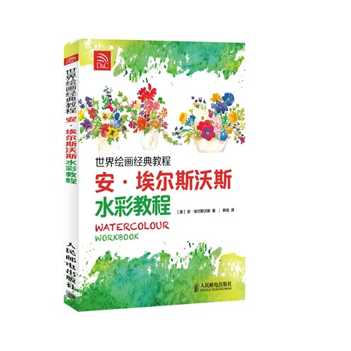 安.埃尔斯沃斯水彩教程-世界绘画经典教程