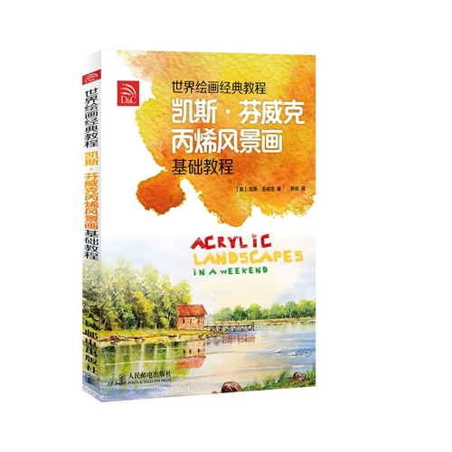 凯斯.芬威克丙烯风景画基础教程-世界绘画经典教程