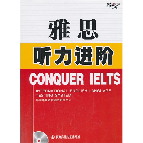 雅思听力进阶-(附赠MP3光盘1张)