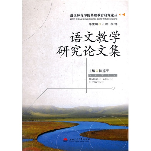 语言教学研究论文集