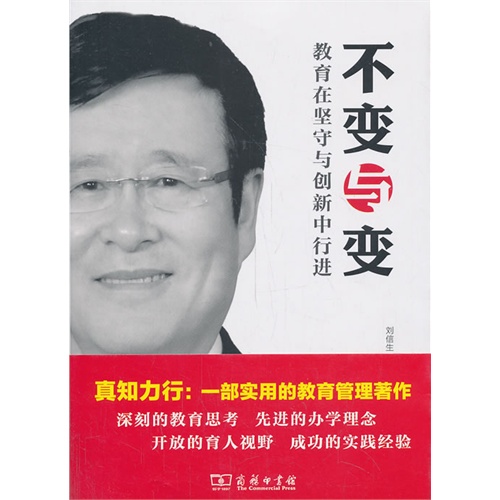 不变与变-教育在坚守与创新中行进