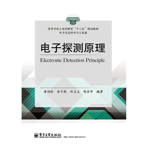 电子探测原理