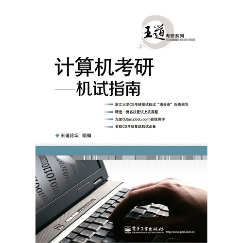 计算机考研-机试指南