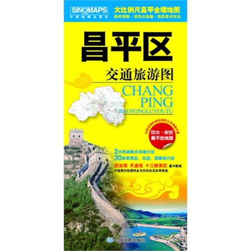 昌平区交通旅游图-内附详细的进出城区公交线路手册