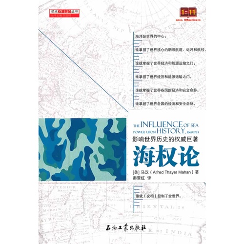 海权论