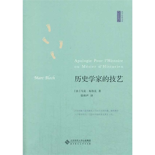 历史学家的技艺