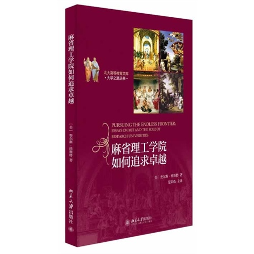 麻省理工学院如何追求卓越