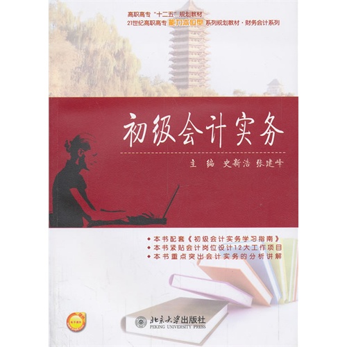 初级会计实务