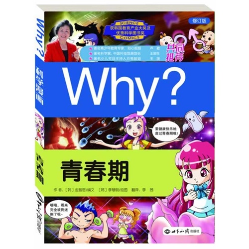 Why?青春期-修订版