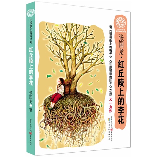 红丘陵上的李花