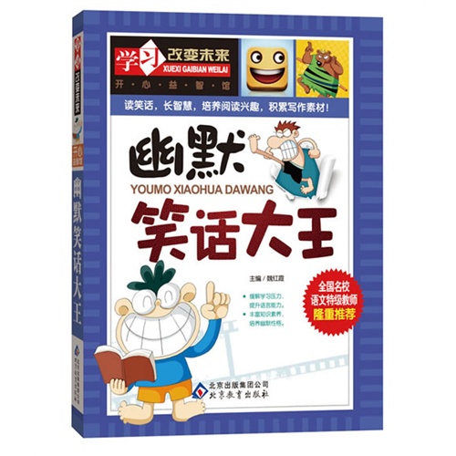 幽默笑话大王