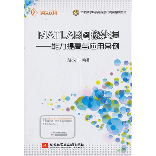 MATLAB图像处理-能力提高与应用案例