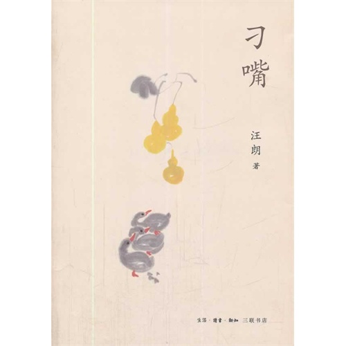 刁嘴