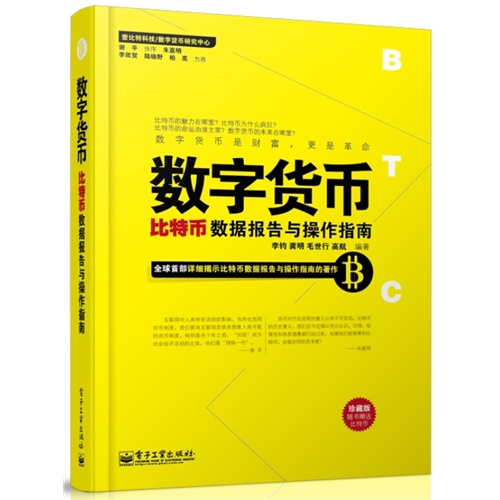 数字货币-比特币数据报告与操作指南