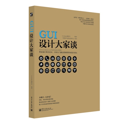 GUI设计大家谈