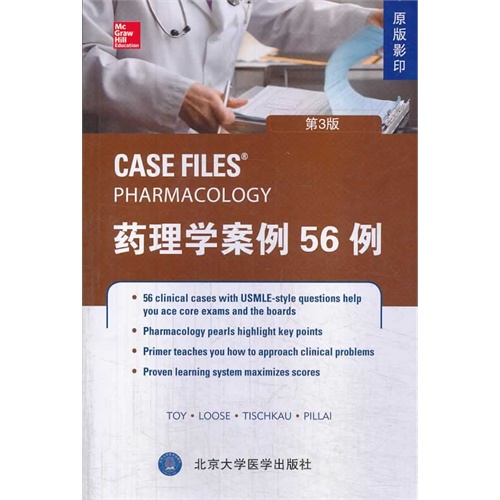药理学案例56例-第3版-原版影印