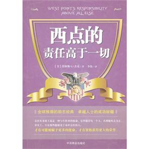 西点的责任高于一切-技术教育社区