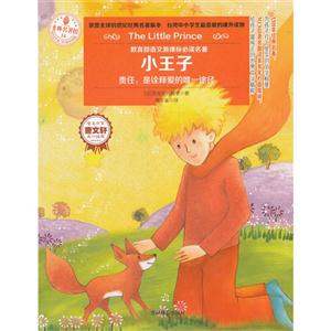 小王子-技术教育社区