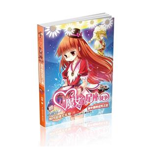 金牛座的诅咒之盒-小魔女的星座战争-赠奥雅之光游戏超值大礼包-技术教育社区